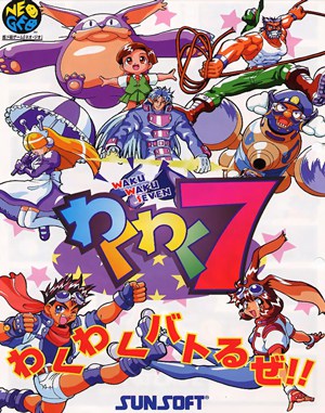 Waku Waku 7 cover art for Neo Geo