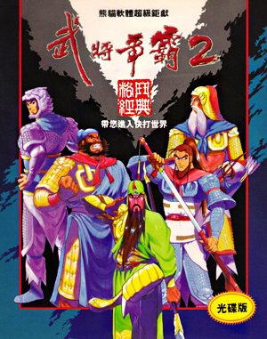 Sango Fighter II cover art for DOS