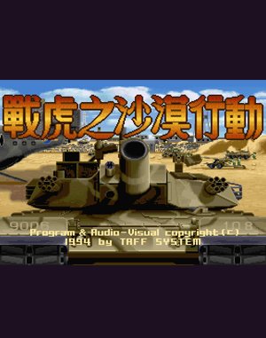 K-1 Tank cover art for DOS
