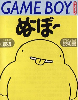 Noobow cover art for Game Boy