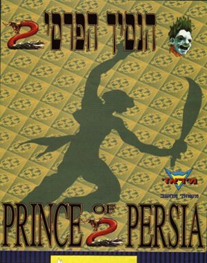 Prince Of Persia 2: The Shadow And The Flame cover art for DOS