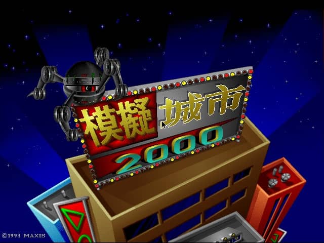 模拟城市 2000 cover art for DOS