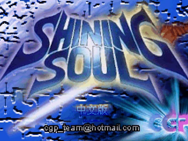 Shining Soul cover art for Game Boy Advance