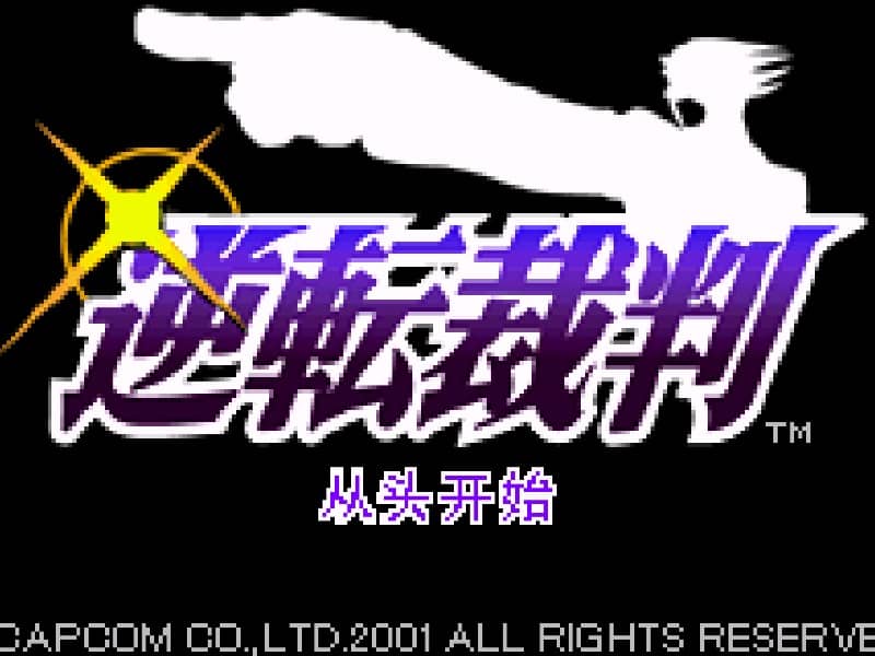 Phoenix Wright: Ace Attorney cover art for Game Boy Advance