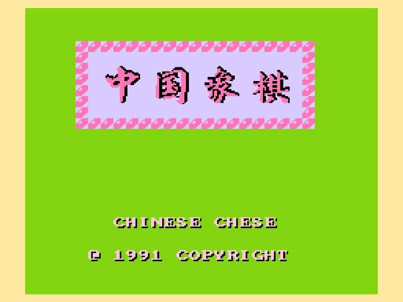 Chinese Chese cover art for Famicom