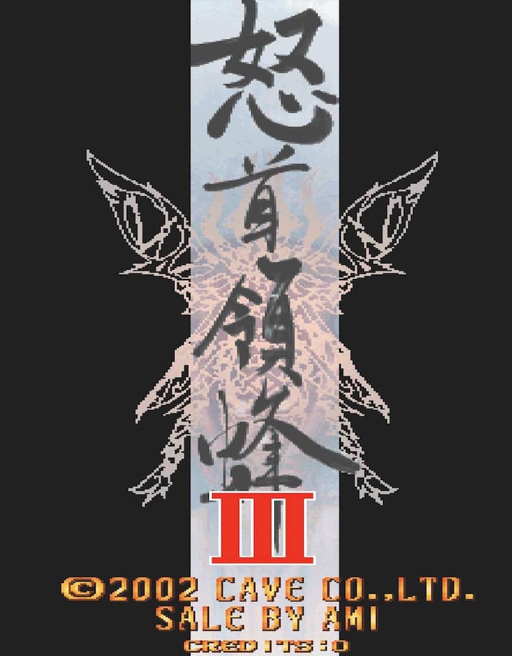 怒首领蜂 3 cover art for Arcade