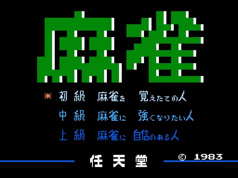 Mahjong cover art for Famicom