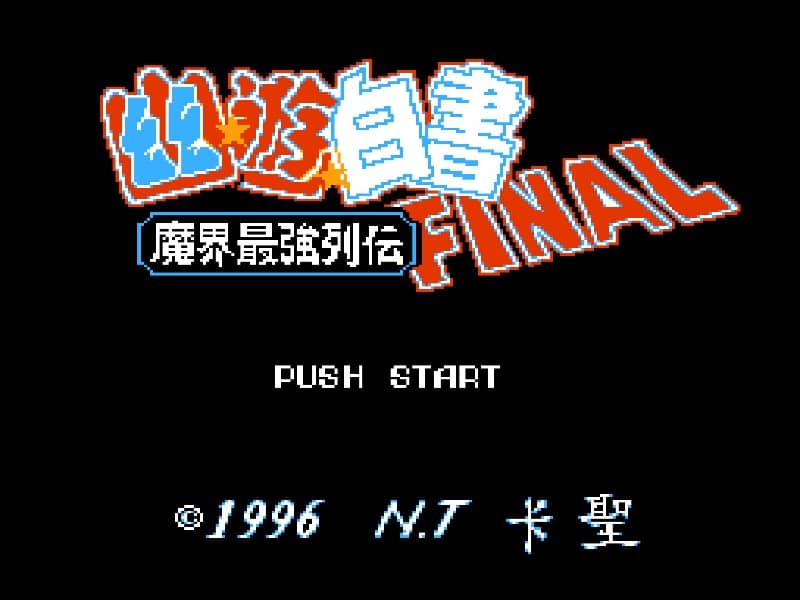 Yuu Yuu Hakusho Final - Makai Saikyou Retsuden cover art for Famicom