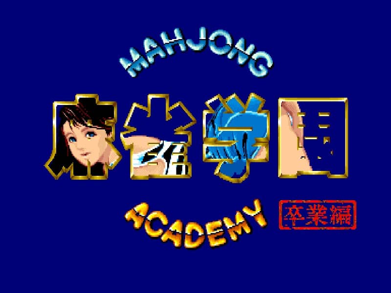 麻雀学院 cover art for Arcade