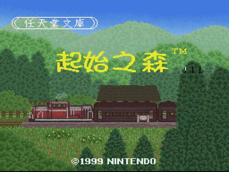 起始之森 (V1汉化版)(hlken)(32Mb).smc cover art for Super Famicom