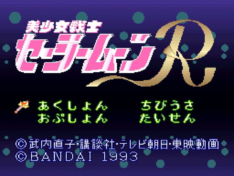 Bishoujo Senshi Sailor Moon R cover art for Super Famicom