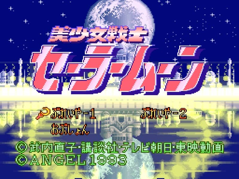 Bishoujo Senshi Sailor Moon cover art for Super Famicom