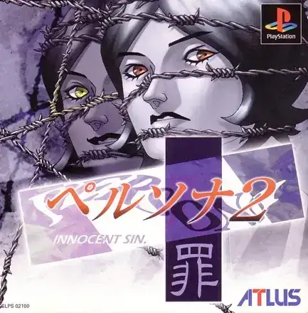 Persona 2: Innocent Sin cover art for PlayStation 1