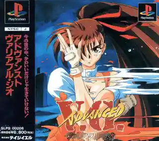 Advanced Variable Geo cover art for PlayStation 1