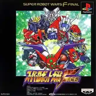 Super Robot Wars F Final cover art for PlayStation 1