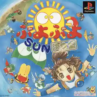 Puyo Puyo Sun - Definitive Edition cover art for PlayStation 1