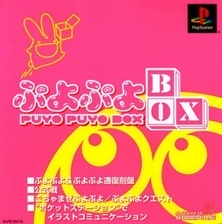 Puyo Puyo Box cover art for PlayStation 1