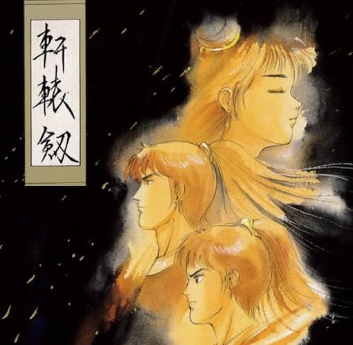 轩辕剑 cover art for DOS