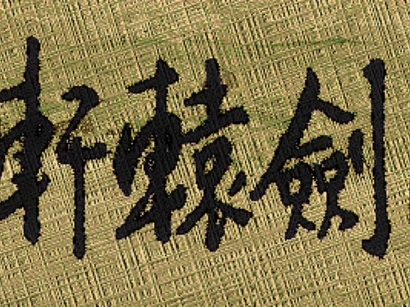 轩辕剑 贰 cover art for DOS