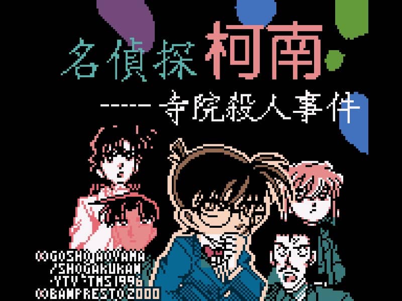 名侦探柯南 - 寺院杀人事件 cover art for Game Boy Color
