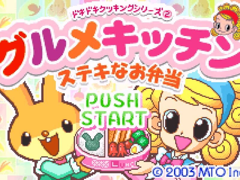 心跳烹饪系列2 - 美味厨房 - 绝妙便当 cover art for Game Boy Advance