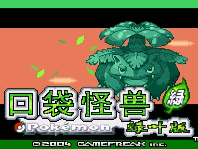 口袋妖怪 - 叶绿 cover art for Game Boy Advance