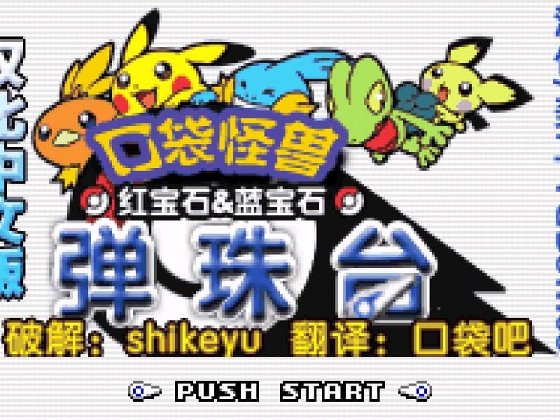Pokemon Pinball cover art for Game Boy Advance