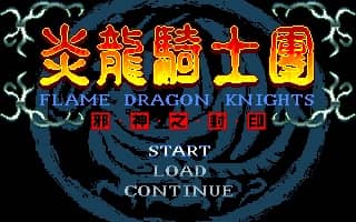 炎龙骑士团 邪神之封印 cover art for DOS
