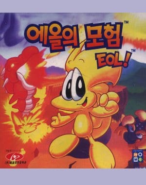 Eol-ui Moheom cover art for DOS