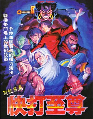 Super Fighter cover art for DOS