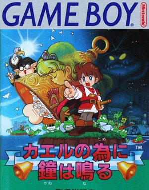 Kaeru no tame ni Kane wa Naru (EN) cover art for Game Boy